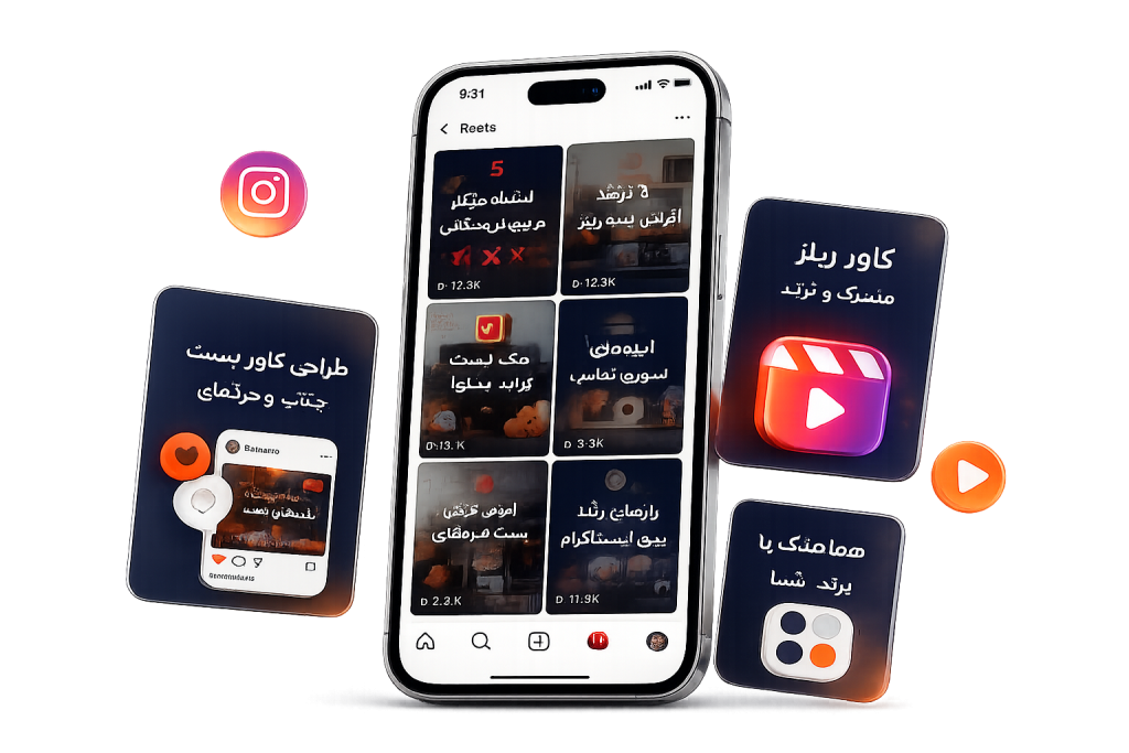 کاور 1 1024x683